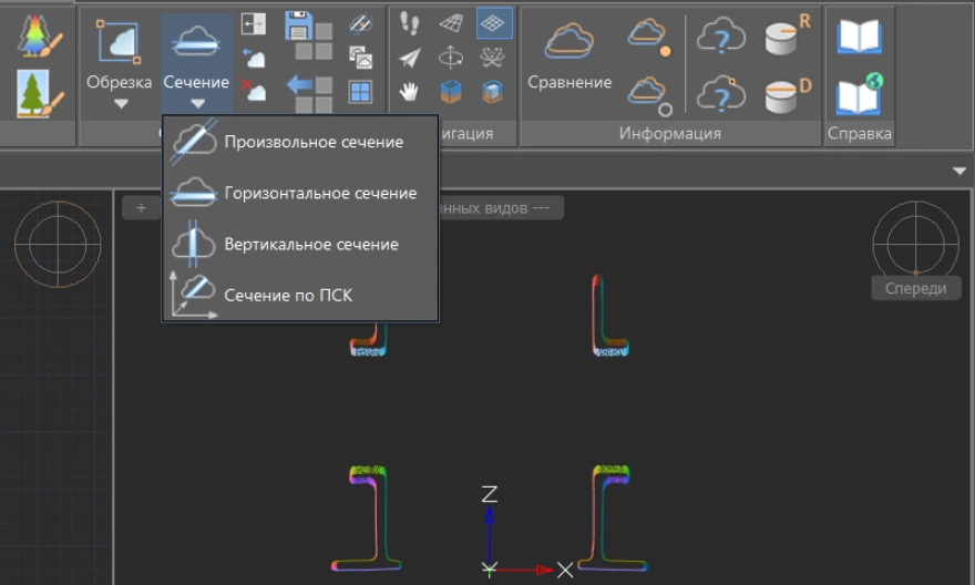 Создание и перенос сечений
