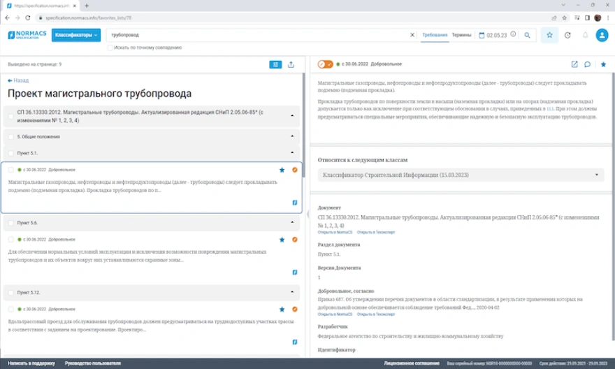 Создание избранных подборок требований под проект