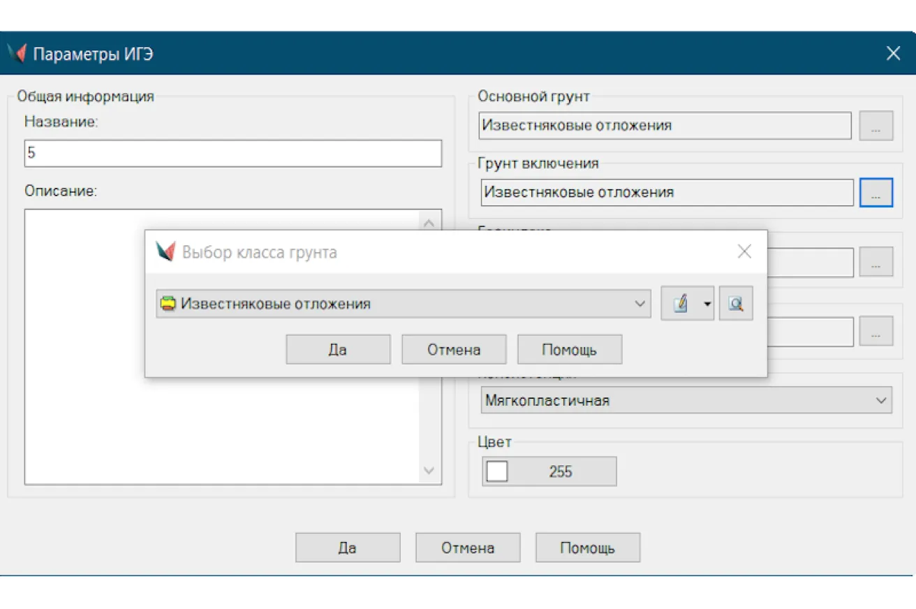 Создание классификаторов грунтов и геоиндексов