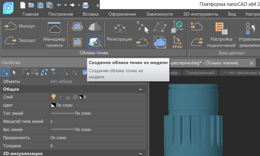 Создание облака точек из модели