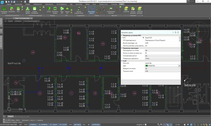 Создание системы кабельных каналов1