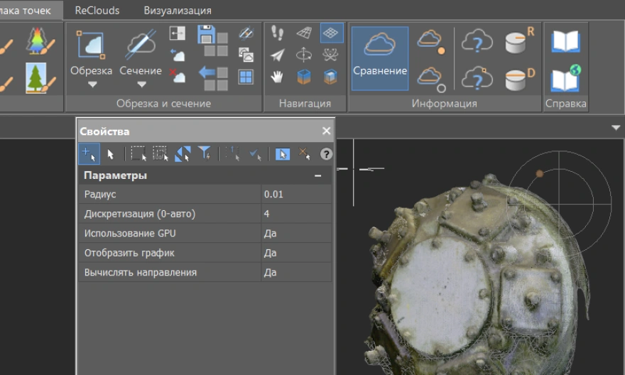 Сравнение облака точек1