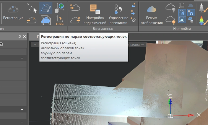 Сшивка сканов по парам соответствующих точек
