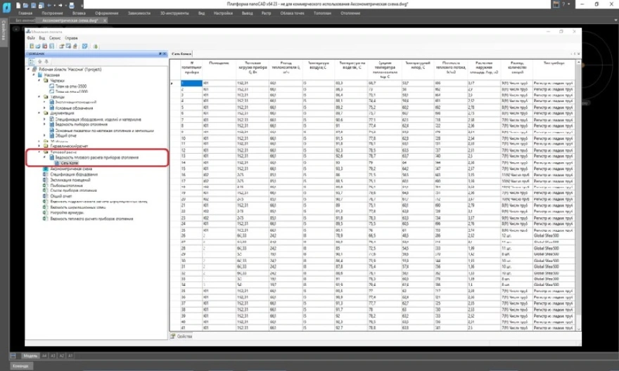 Тепловой расчет системы отопления1