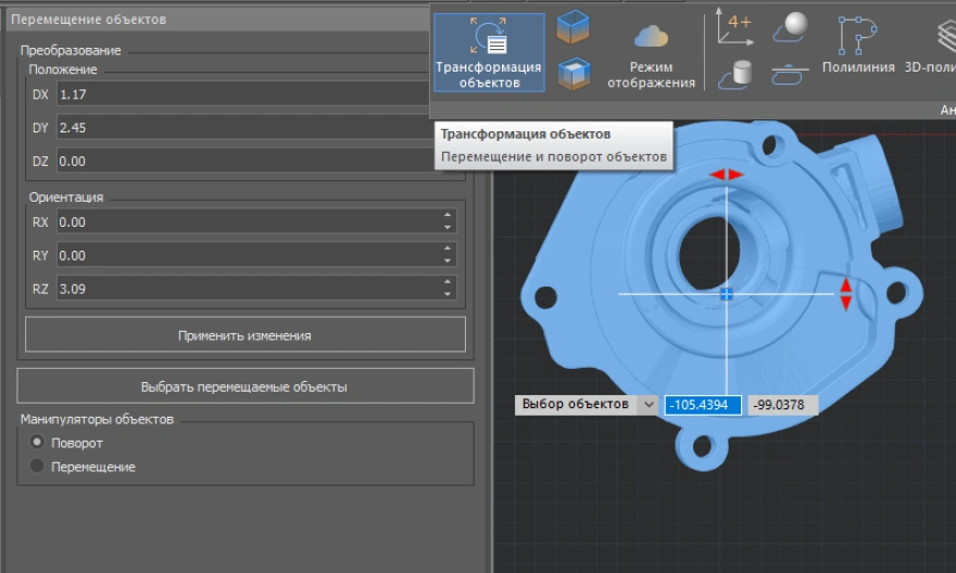 Трансформация
