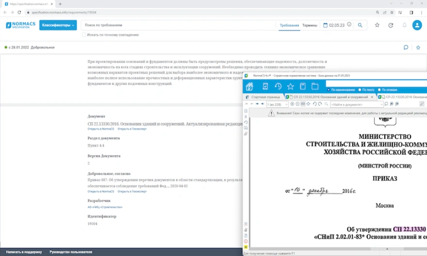 Удобная работа с нормативными требованиями