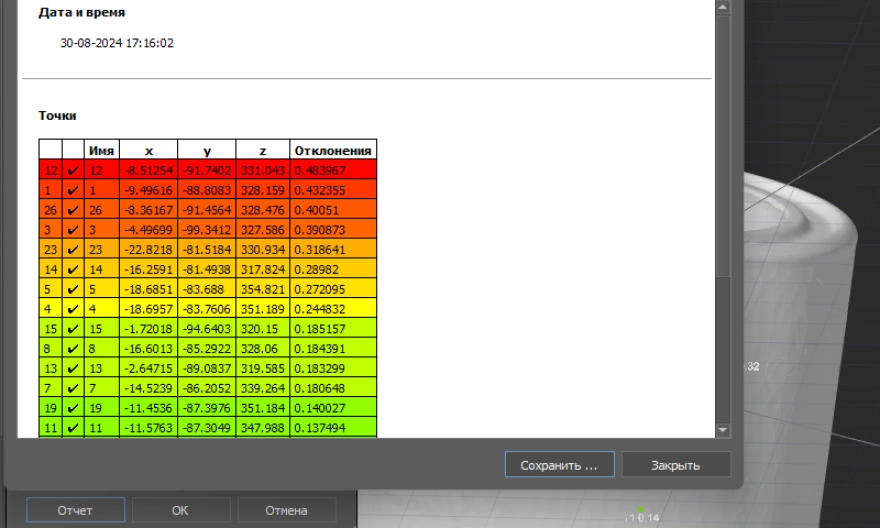 Формирование отчета