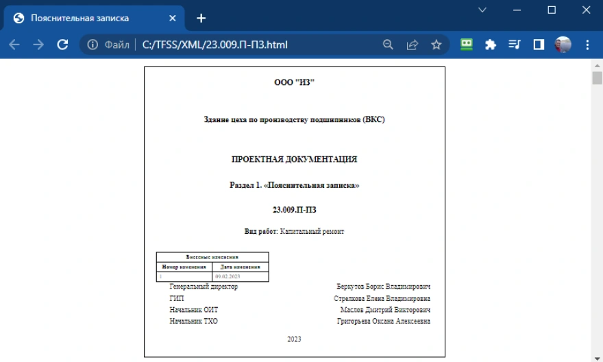 Формирование пояснительной записки в формате XML