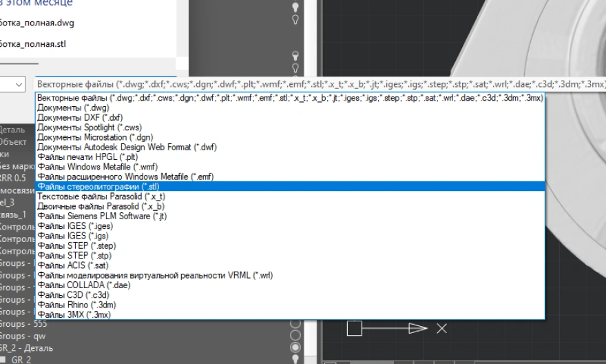 Широкий спектр форматов CAD-данных1