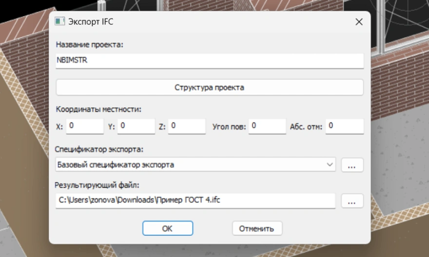 Экспорт данных