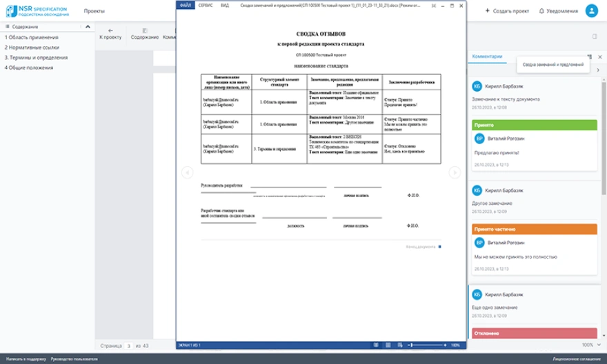 Экспорт сводки замечаний по ГОСТ Р 1.2-2020 1