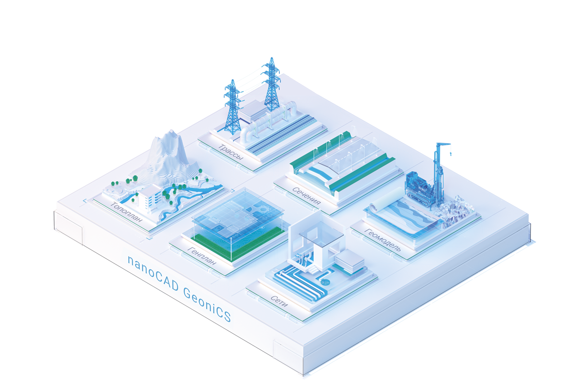 nanoCAD GeoniCS