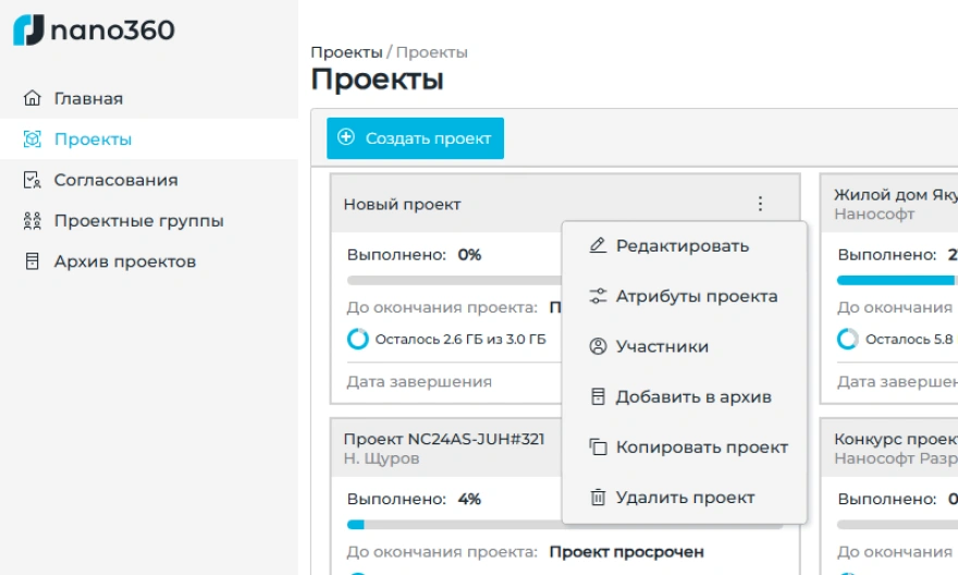 Архив проектов