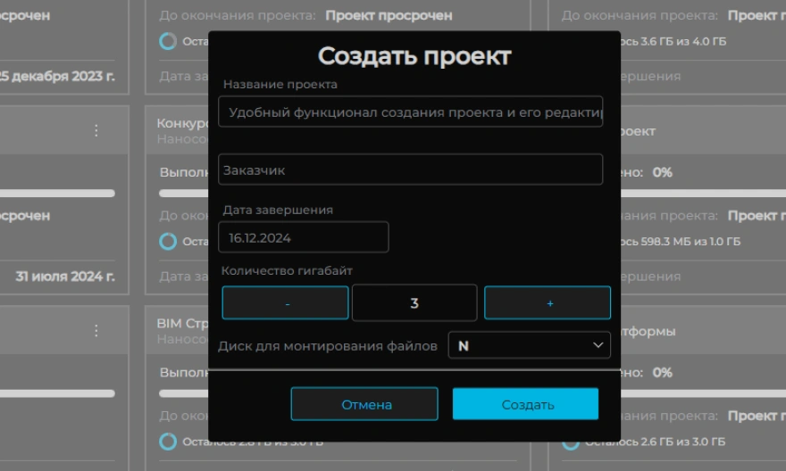 Удобный функционал создания проекта и его редактирования