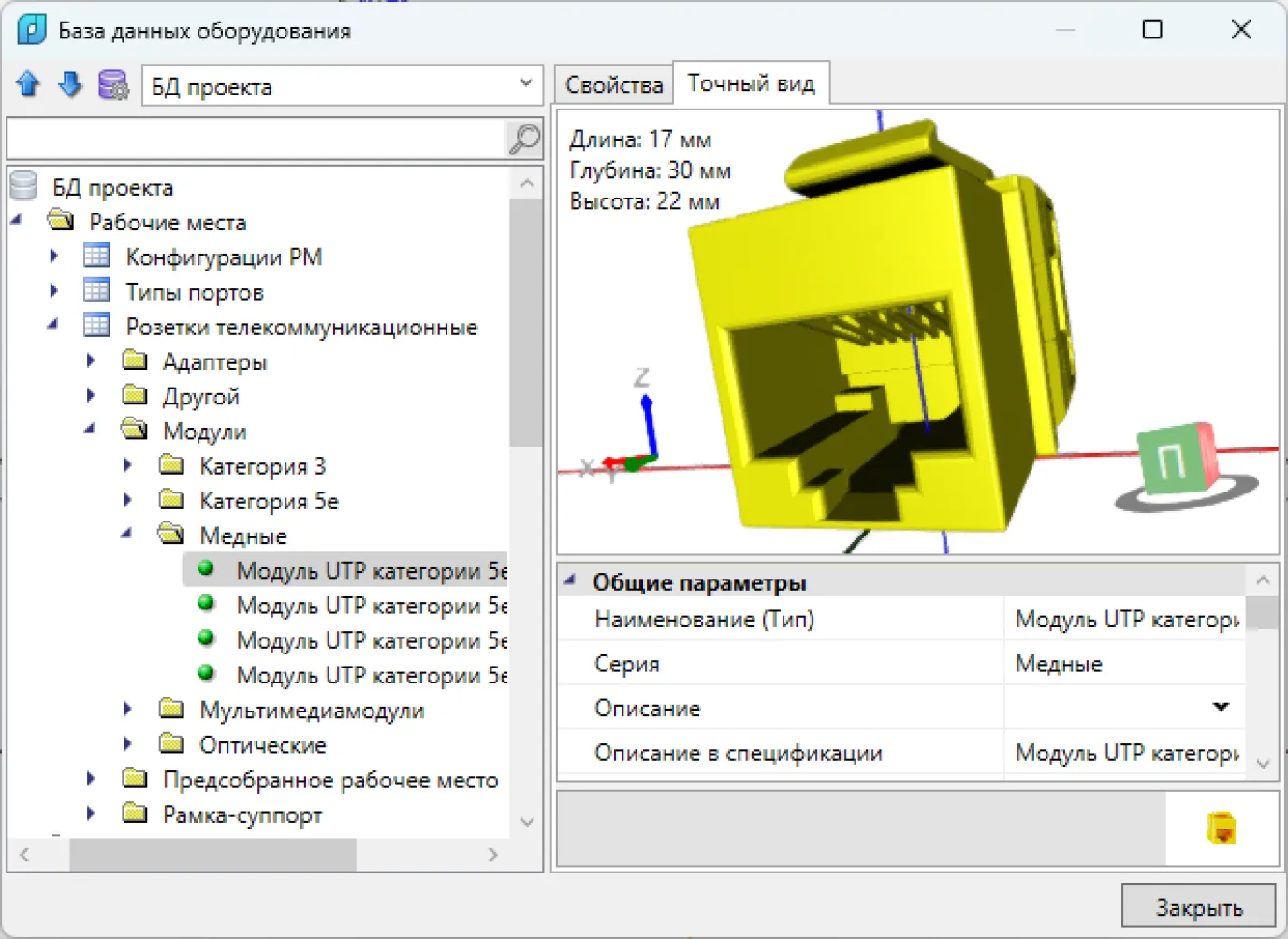 Диалоговое окно базы данных оборудования в nanoCAD BIM СКС 26