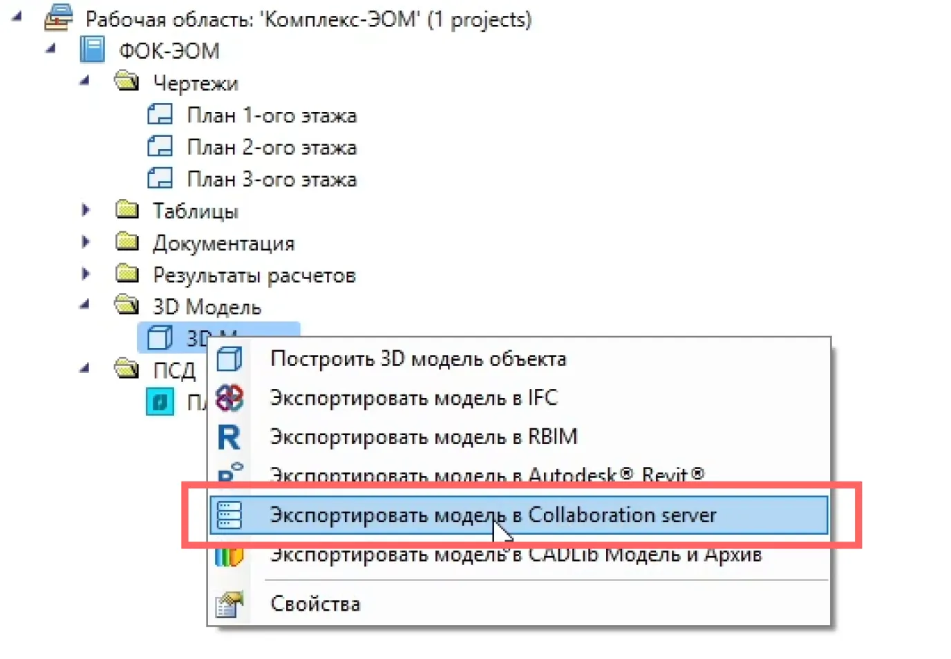 Экспорт модели nanoCAD BIM Электро в модель nanoCAD BIM Вентиляция